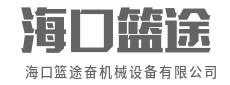 好钢材铸好机，耐用才是硬道理-海口篮途奋机械设备有限公司